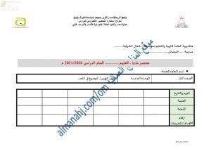 تحضير الكتروني لدرس في الملعب (علوم) الأول
