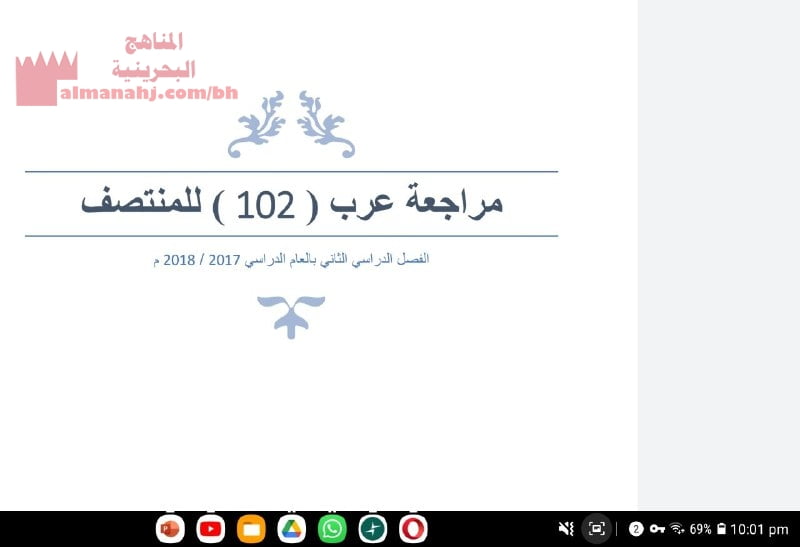 مراجعة عرب 102 للمنتصف (لغة عربية) مرحلة ثانوية
