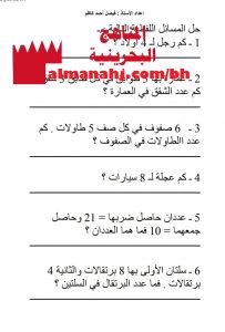 مسائل لفظية (رياضيات) الثالث