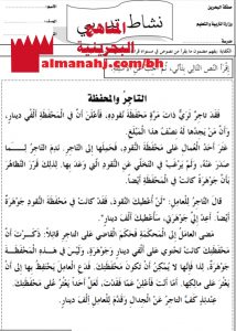 نشاط تدريبي نموذج 5 (لغة عربية) الثالث