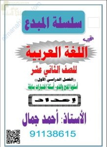 ملخص شرح درس أسلوبا المدح والذم مع أسئلة اختبارات سابقة (لغة عربية) الثاني عشر