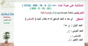 عرض تقديمي وشرح وحل تمارين درس مقدمة في المتتالية الهندسية – بوربوينت (رياضيات بحتة) الحادي عشر