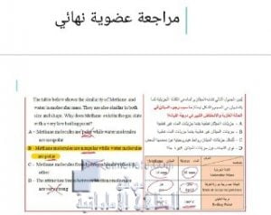 اختبارات كيمياء عضوية مراجعة نهائية مع الحل, (كيمياء) الثاني عشر المتقدم