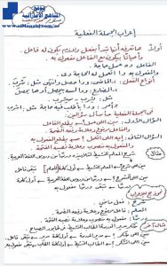 إعراب الجملة الفعلية بخط اليد, (لغة عربية) الخامس