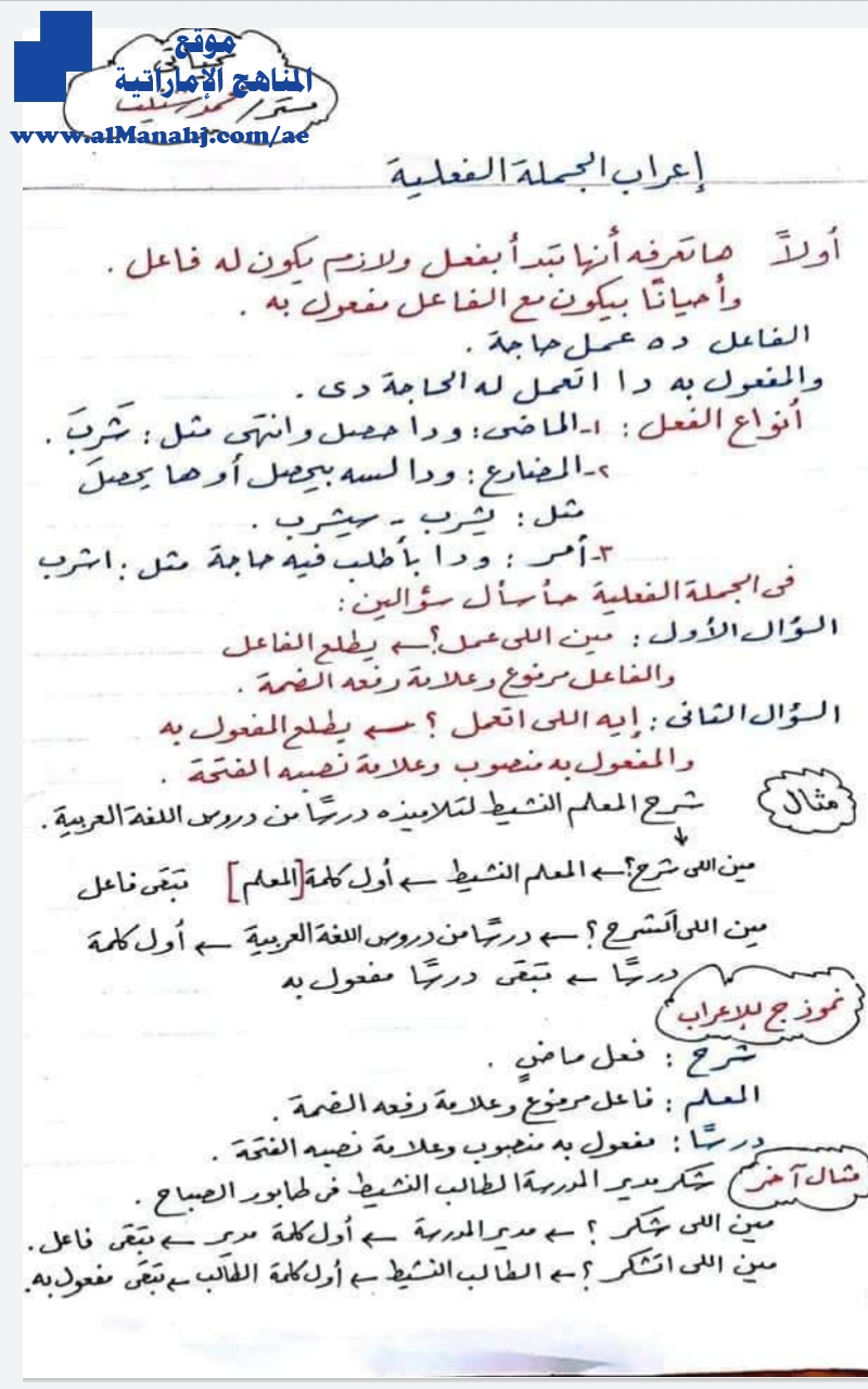إعراب الجملة الفعلية بخط اليد, (لغة عربية) الخامس