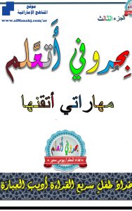 كتاب بحروفي الجزء الثالث, (لغة عربية) KG1