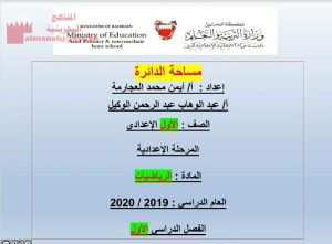 عرض بوربوينت لدرس مساحة الدائرة