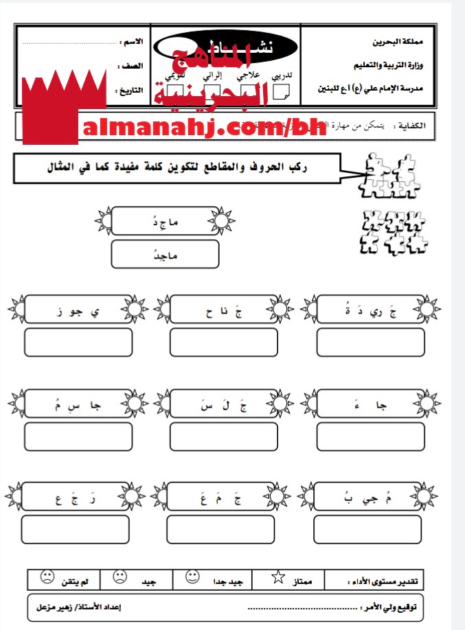 نشاط تدريبي في تركيب الحروف والمقاطع لتكوين كلمة 2 (لغة عربية) الأول