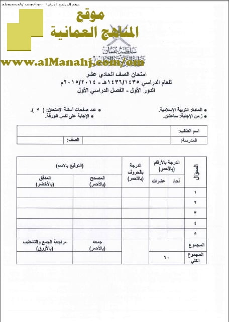 ملف تجميع أسئلة الامتحانات الرسمية والأجوبة للسنوات السابقة (تربية اسلامية) الحادي عشر