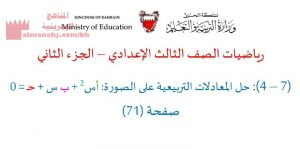 شرح درس حل المعادلات التربيعية على الصورة أس2+ ب س+ ح=0