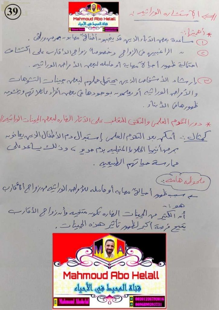 ملخص شرح الاستشارة الوراثية (علوم وبيئة) الثاني عشر