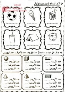 نشاط تدريبي في المجسمات (رياضيات) الثالث