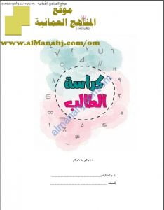 كراسة الطالب (وفق منهج كامبردح) (رياضيات) السادس