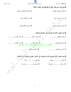 مراجعة كان وخبرها ان وخبرها (لغة عربية) الخامس