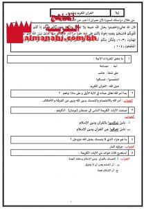 مذكرة مراجعة مع الإجابة (تربية اسلامية) الخامس