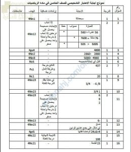 نموذج الإجابة الاختبار التشخيصي وفق منهج كامبردج (رياضيات) الخامس