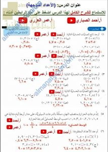 مذكرة حل أسئلة الدروس الأعداد الموجهة، والجذور التربيعية والجذور التكعيبية، والأسس مع الشرح (رياضيات) الثامن