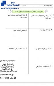 ورقة عمل االصوم, (تربية اسلامية) الثالث