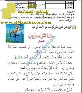 اختبار في فهم المقروء (قصة مالك الحزين) (لغة عربية) الرابع
