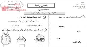 نشاط تقويمي عن الصخور والتربة