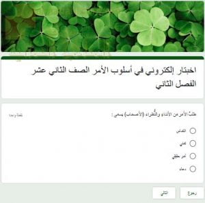 اختبار إلكتروني في أسلوب الأمر (لغة عربية) الثاني عشر