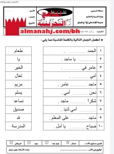 نشاط في تركيب الجمل (لغة عربية) الأول