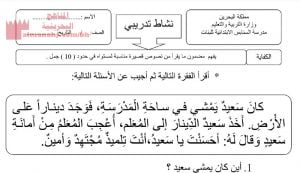 نشاط تدريبي للفهم والاستيعاب (لغة عربية) الأول