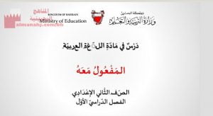 عرض بوربوينت لدرس المفعول معه