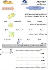 ورقة عمل نشاط داعم المقاطع العرضية, (رياضيات) السابع