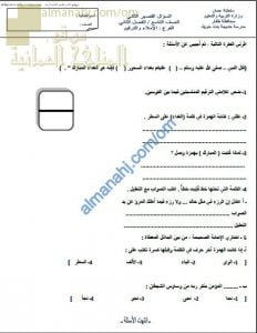 السؤال القصير الثاني في الإملاء والترقيم نموذج ثان (لغة عربية) التاسع