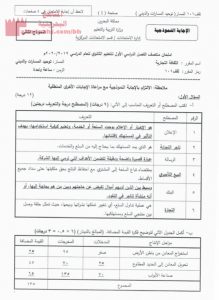 نموذج إجابة امتحان منتصف مقرر ثقف 101 نموذج 1 (منوعة) الأول الثانوي