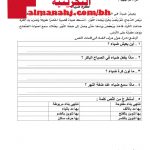 ورقة عمل لنص قراءة كرة ضياء (لغة عربية) الأول