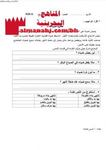 ورقة عمل لنص قراءة كرة ضياء (لغة عربية) الأول