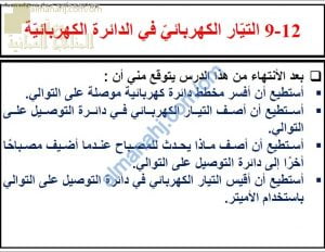 ملخص شرح درس التيار الكهربائي في الدائرة الكهربائية مع حل الأنشطة (علوم) الثامن