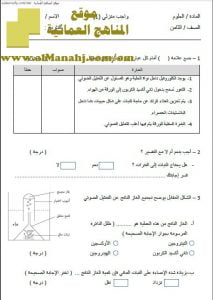 اختبار قصير نموذج 25 (منهج كامبردج) – واجب منزلي 1 (علوم) الثامن