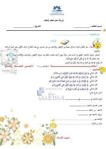 ورقة عمل درس حكم الإخفاء, (تربية اسلامية) السابع