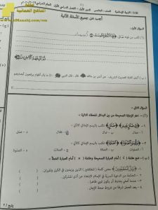 أسئلة الامتحان الرسمي الدور الأول (تربية اسلامية) الخامس