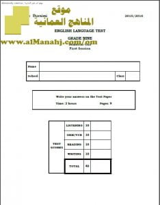 أسئلة وإجابة الامتحان التجريبي الدور الأول في محافظة البريمي (لغة انجليزية) التاسع