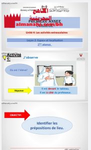 نشاطات في الدرس الثاني من الوحدة الرابعة الجزء الأول (لغة فرنسية) السابع