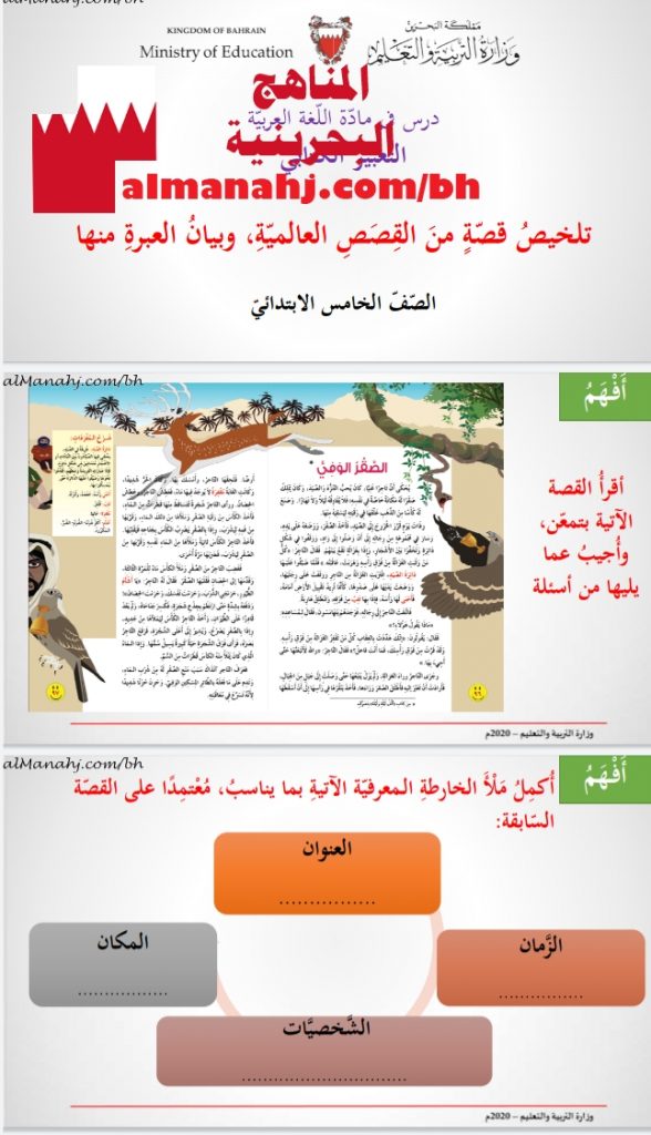 تلخيص قصة من القصص العالمية وبيان العبرة منها (الصقر الوفي)