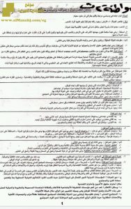 مراجعة اجتماعيات للفصل الأول