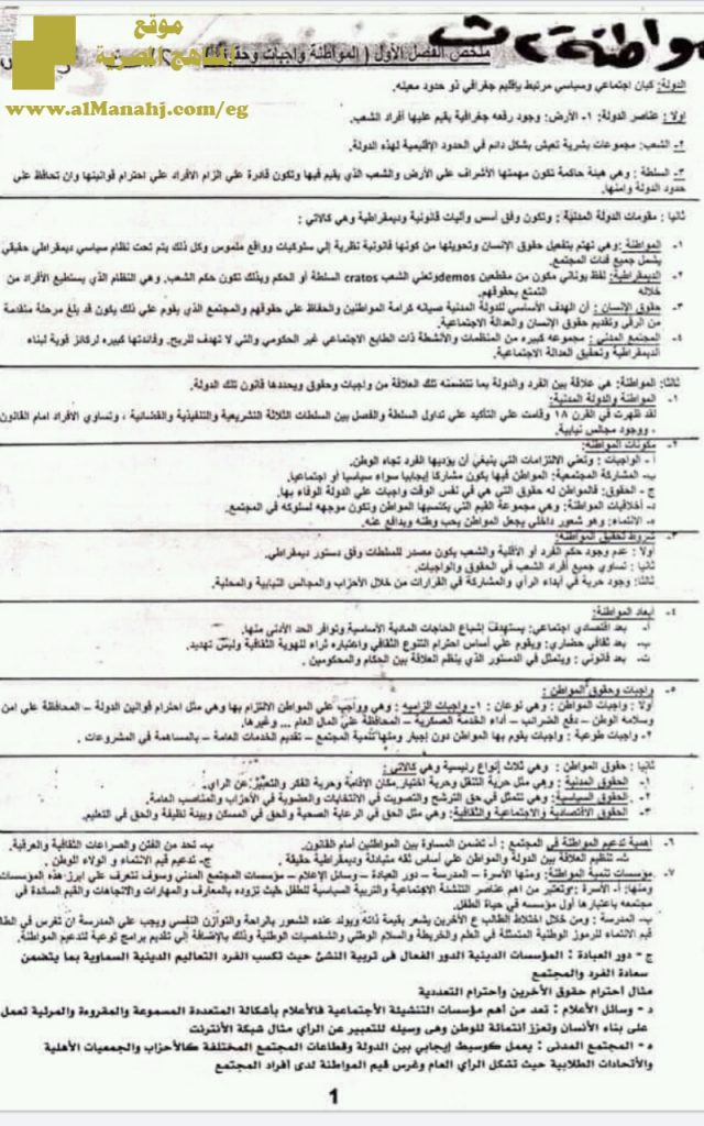 مراجعة اجتماعيات للفصل الأول