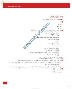 حل وإجابات أسئلة أوراق العمل في الوحدة الثالثة (الكيمياء الكمية) (كيمياء) العاشر