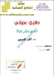 كراسة دفتري عنواني (رياضيات بحتة) الحادي عشر