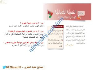 ملخص شرح وأسئلة تدريبية لدرس الهوية العمانية..استحضار الموقع واستنطاق التاريخ جزء ثان وفق صفحات الكتاب (هذا وطني) الثاني عشر