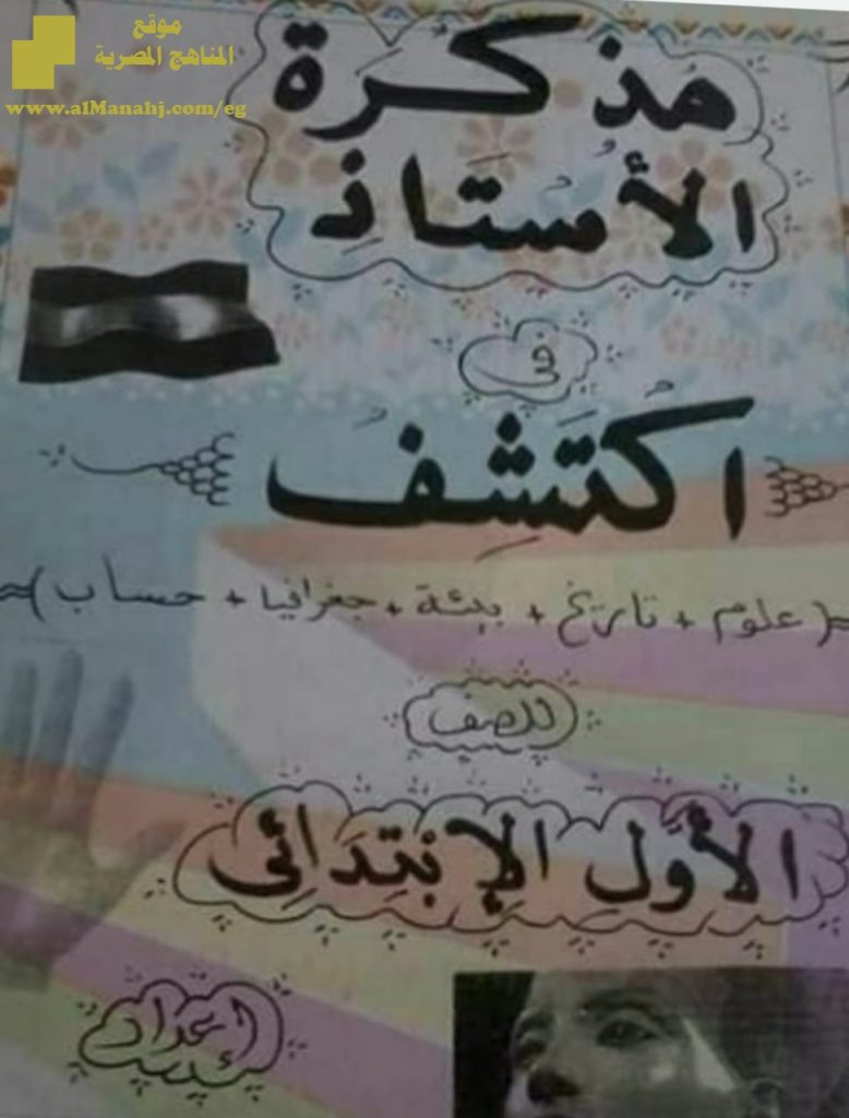 مذكرة الأستاذ