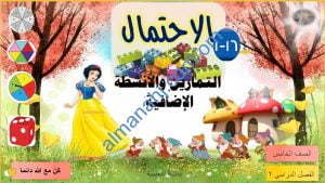 مذكرة أنشطة وتدريبات وتمارين اختبارية في درس الاحتمال (رياضيات) الخامس