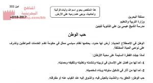 وملخص دين 302 (تربية اسلامية) الأول الثانوي