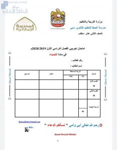 أسئلة الامتحان التجريبي للعام الدراسي (~ م), (كيمياء) الثاني عشر المتقدم