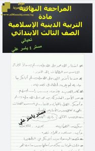 المراجعة النهائية للفصل الأول ملف مكون من 10